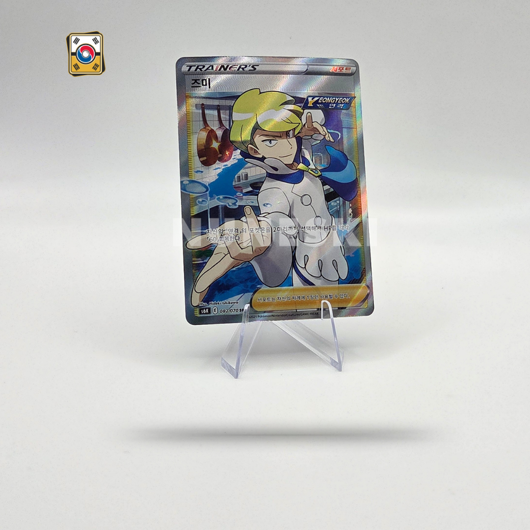 Siebold (SR) (Jet Black Spirit - 082/070) - NM - Korean