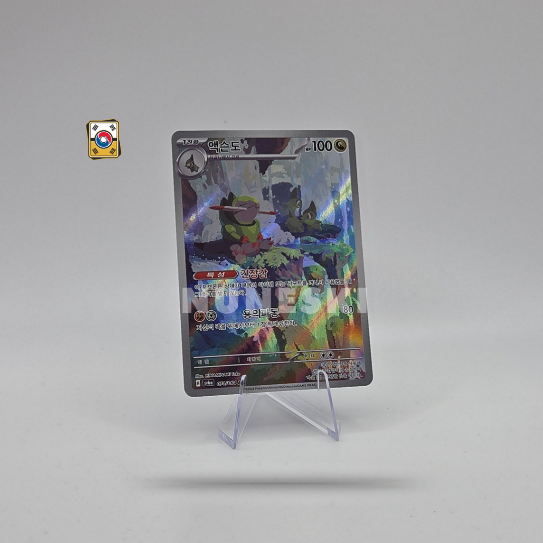 Fraxure (AR) (Night Wanderer - 074/064) - NM - Korean