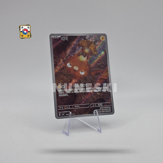 Stunfisk (AR) (Super Electric Breaker - 113/106) - NM - Korean