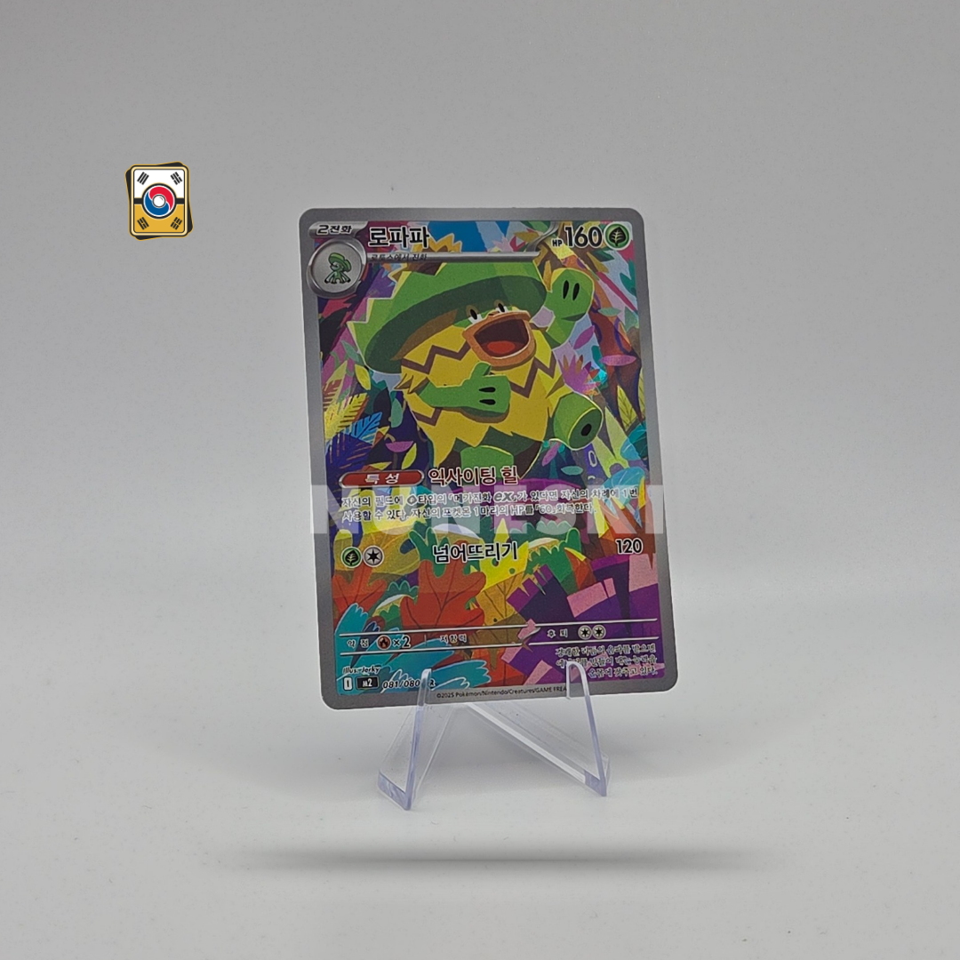 Ludicolo (AR) (Inferno X - 081/080) - NM - Korean