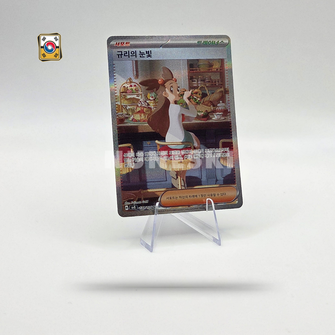 Jasmine's Gaze (SAR) (Super Electric Breaker - 134/106) - NM - Korean