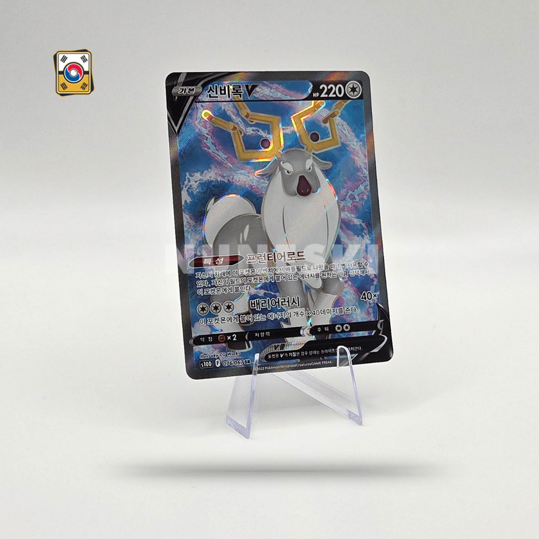 Wyrdeer (SR) (Time Gazer - 076/067) - NM - Korean