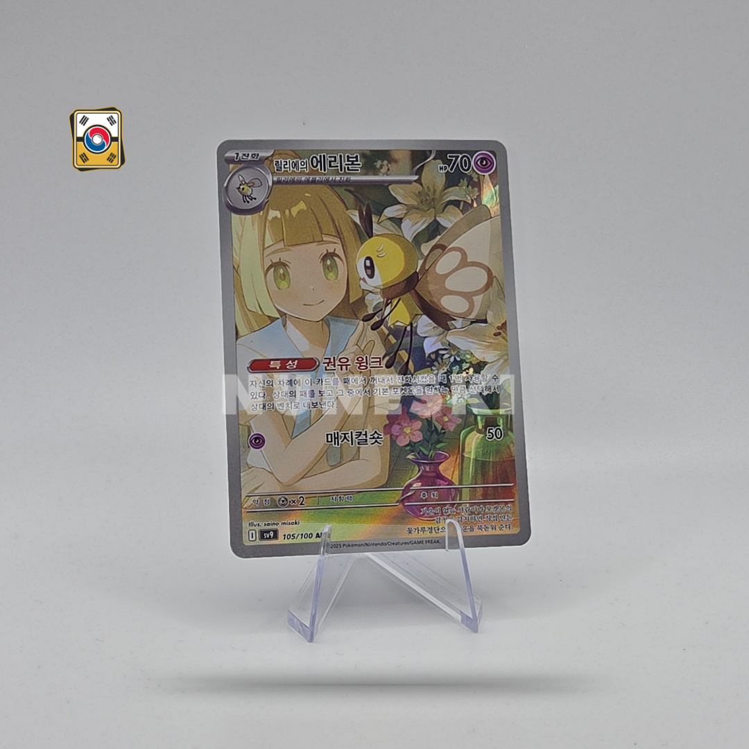 Lillee's Ribombee (AR) (Battle Partners - 105/100) - NM - Korean