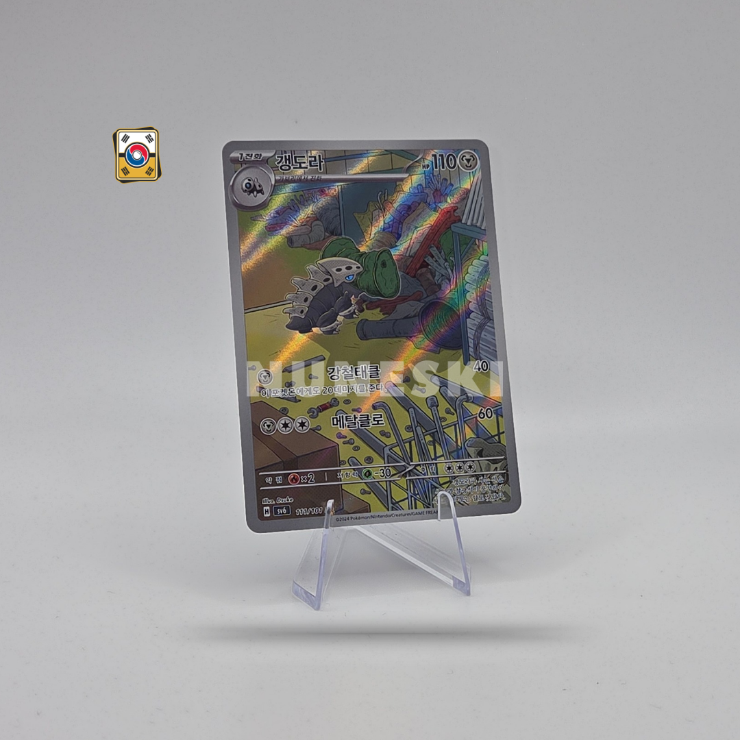 Lairon (AR) (Mask of Change - 111/101) - NM - Korean