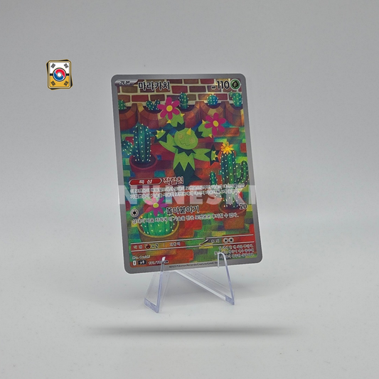 Maractus (AR) (Battle Partners - 101/100) - NM - Korean