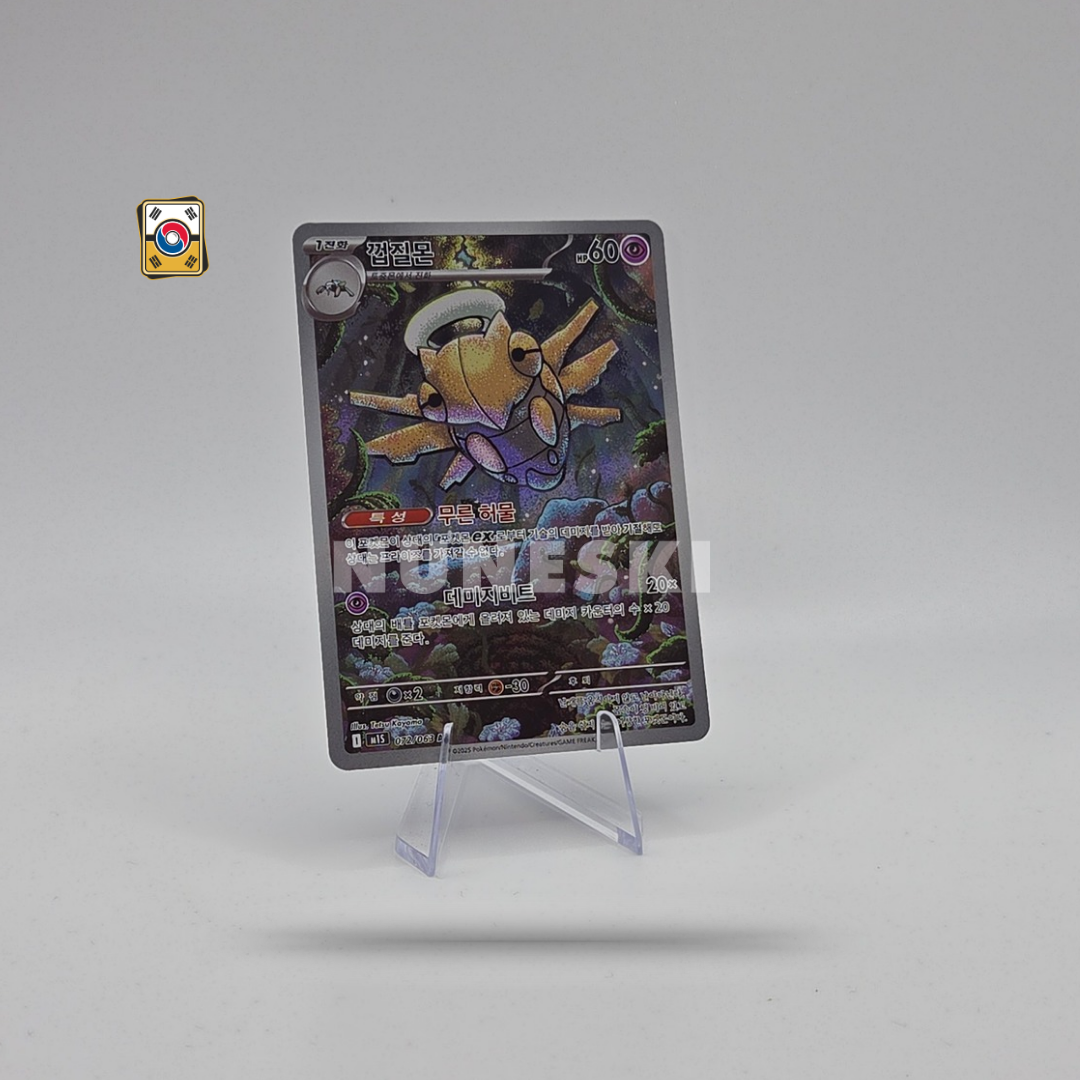 Shedninja (AR) (Mega Symphonia - 072/063) - NM - Korean