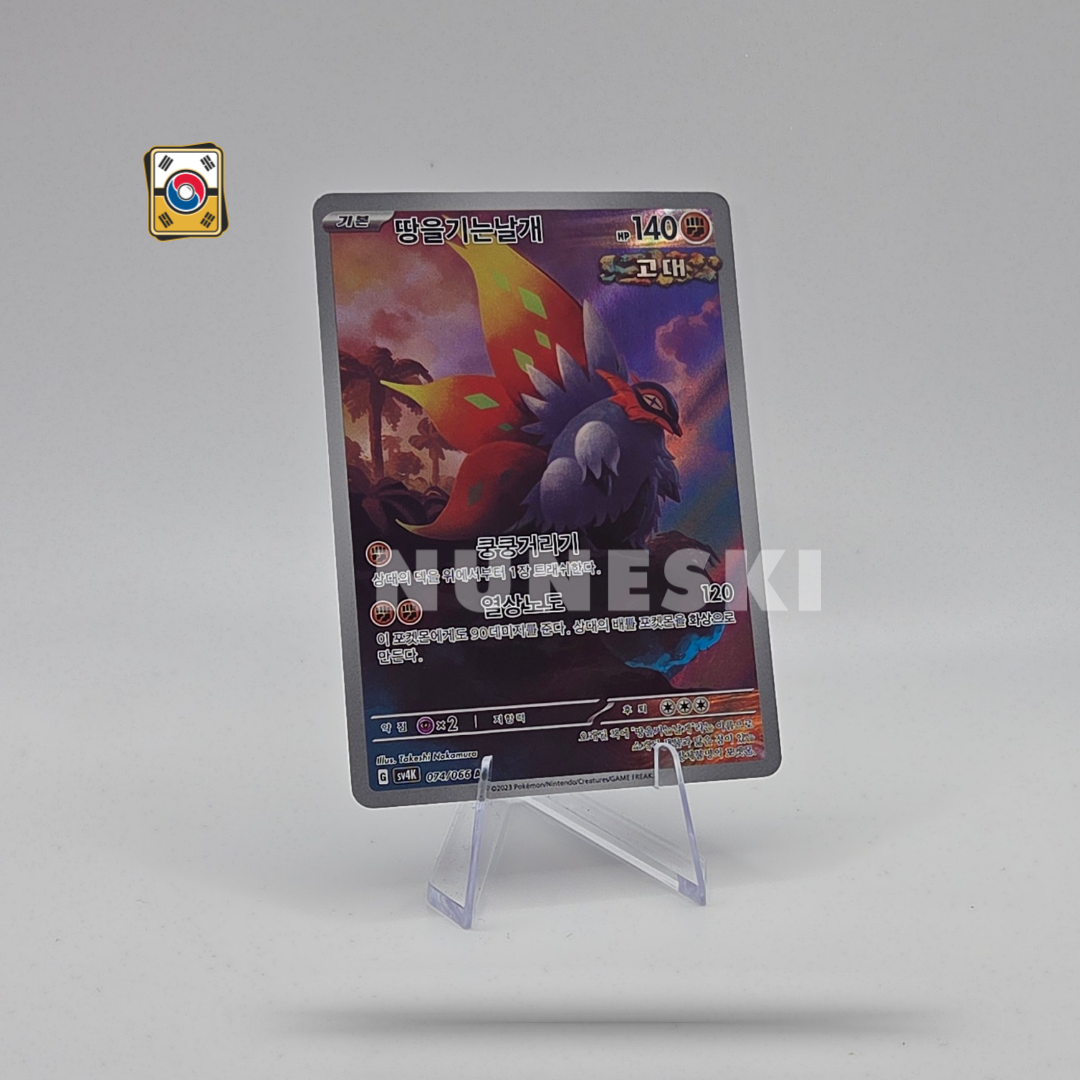 Slither Wing (AR) (Ancient Roar - 074/066) - NM - Korean