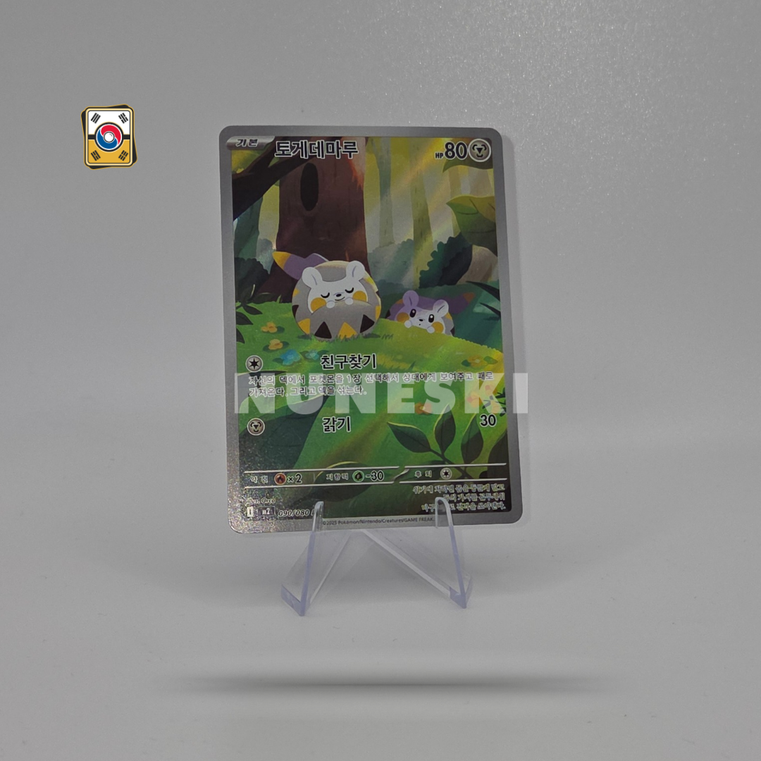 Togedemaru (AR) (Inferno X - 090/080) - NM - Korean