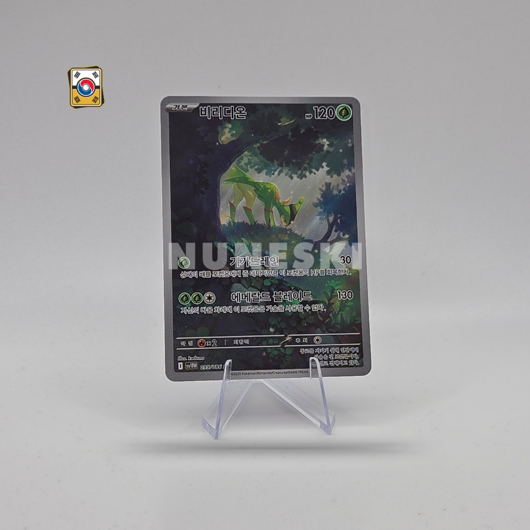 Virizion (AR) (White Flare - 095/086) - NM - Korean