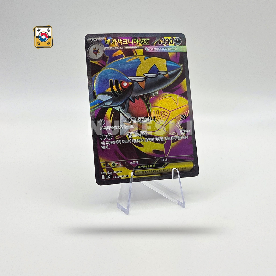 Mega Sharpedo (SR) (Inferno X - 098/080) - NM - Korean