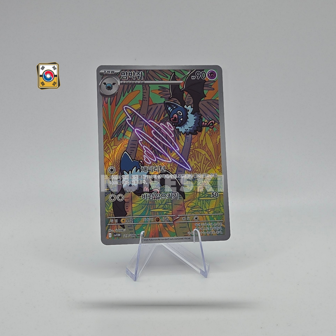 Swoobat (AR) (White Flare - 117/086) - NM - Korean