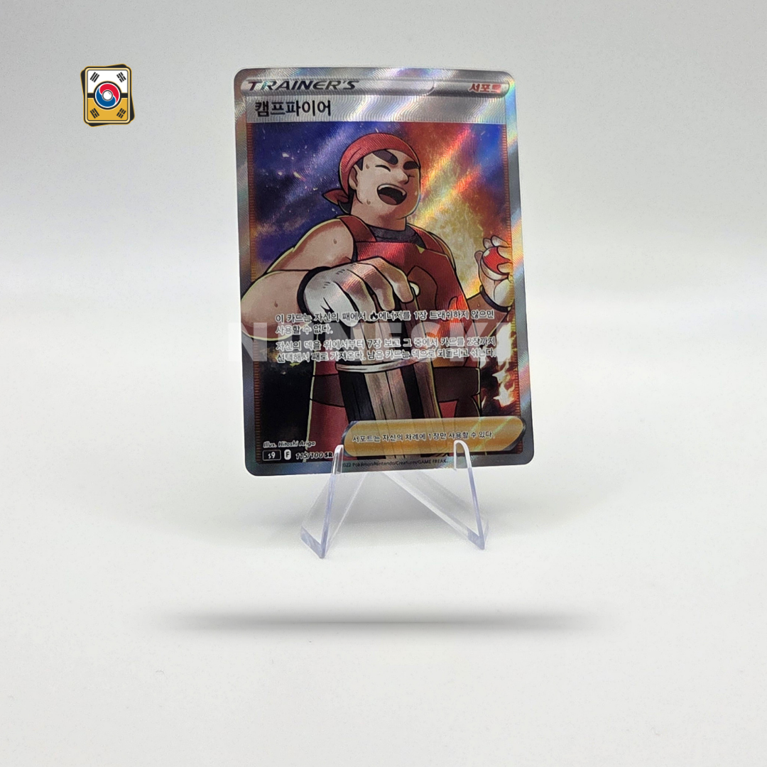 Kindler (SR) (Star Birth - 115/100) - NM - Korean