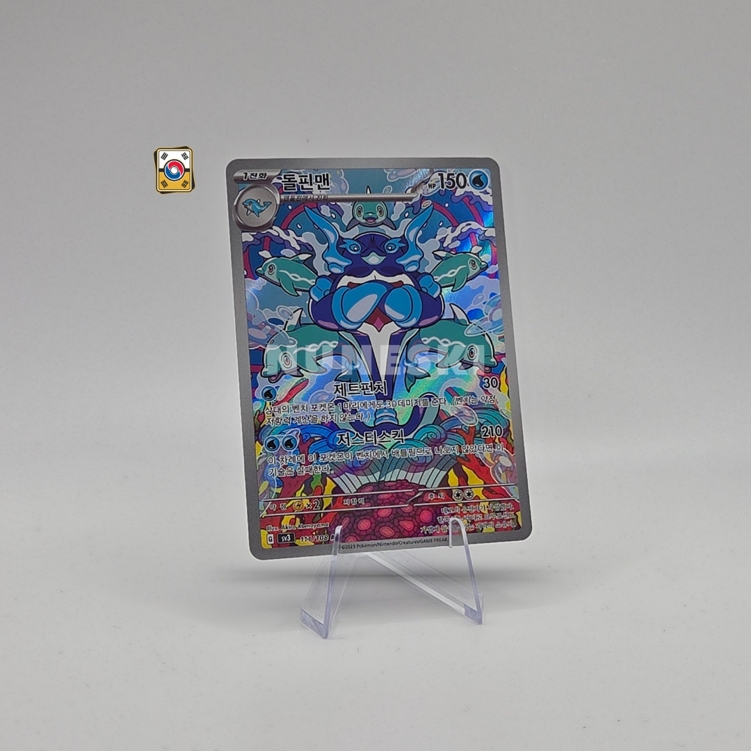 Palafin (AR) (Ruler of the Black Flame - 111/108) - NM - Korean