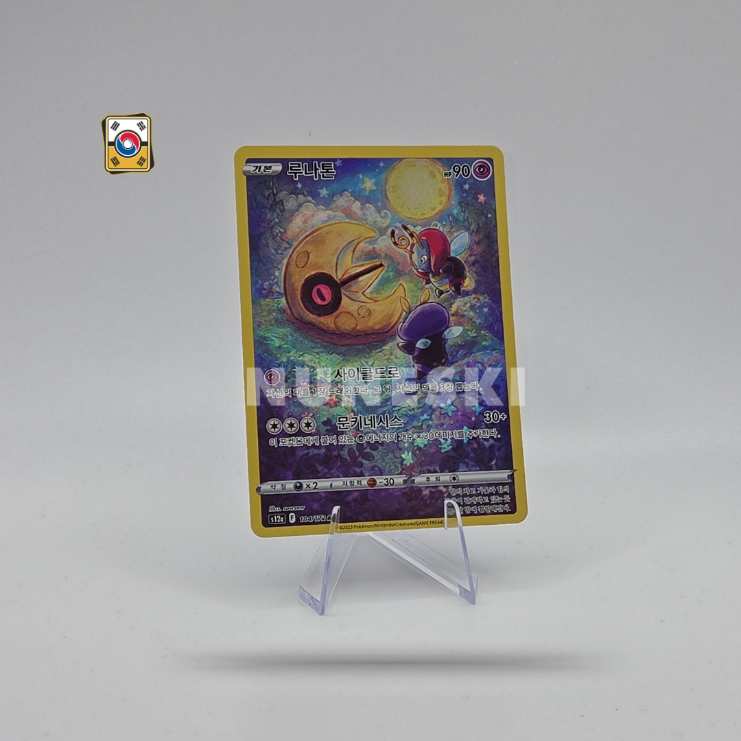 Lunatone (AR) (V-star Universe - 184/172) - NM - Korean
