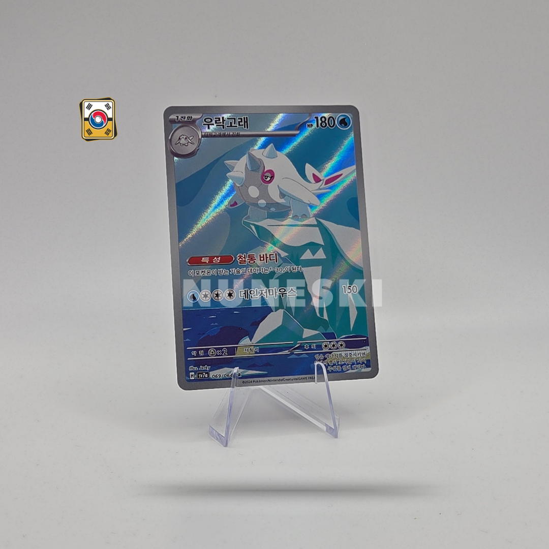 Cetitan (AR) (Paradise Dragona - 069/064) - NM - Korean