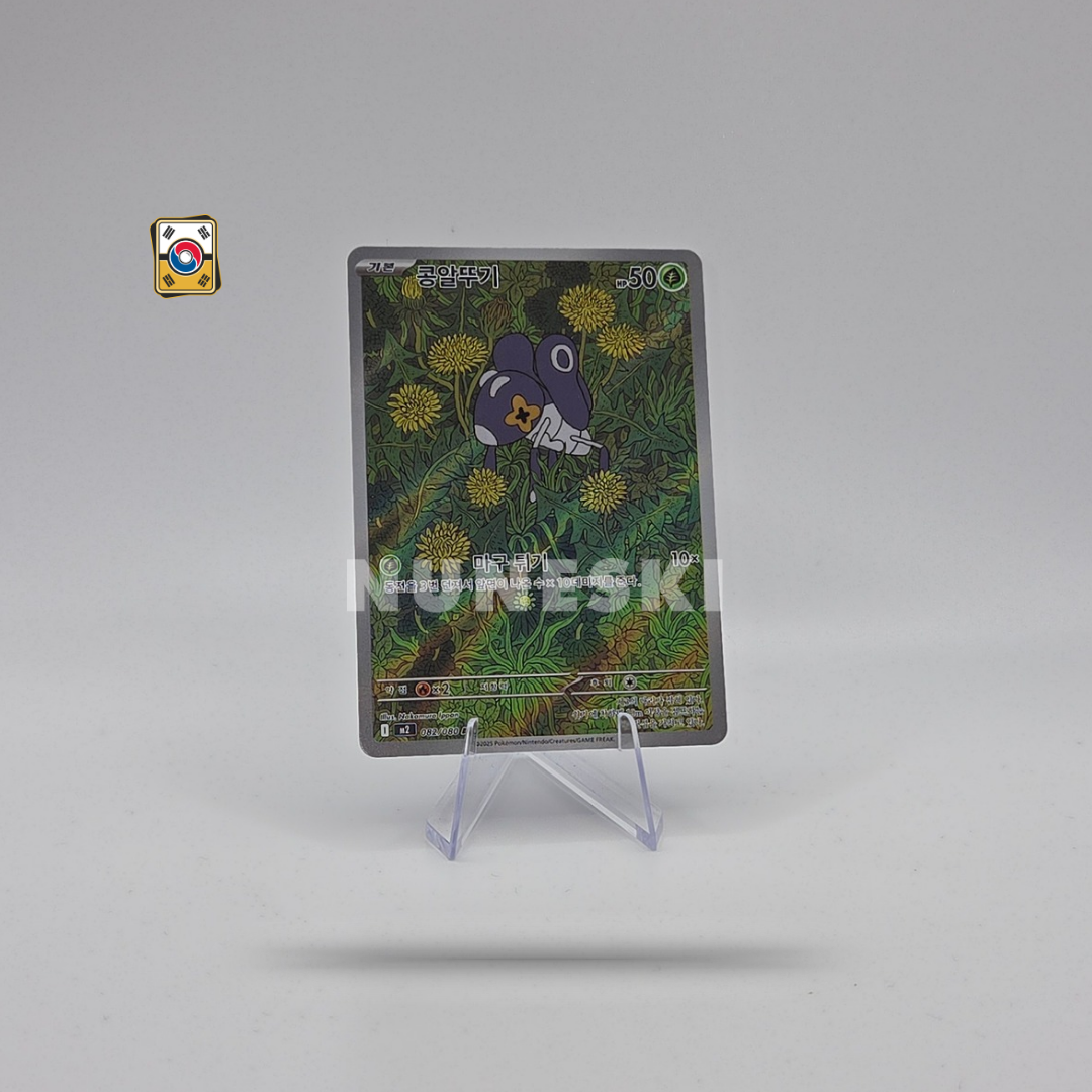 Nymble (AR) (Inferno X - 082/080) - NM - Korean