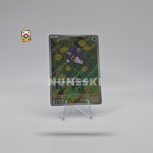 Nymble (AR) (Inferno X - 082/080) - NM - Korean