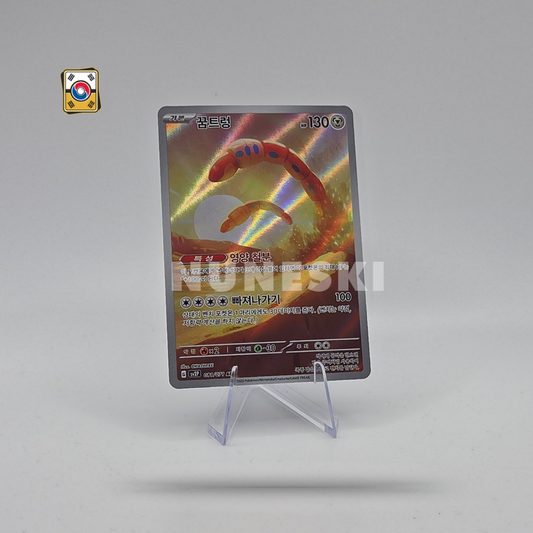 Orthworm (AR) (Snow Hazard - 081/071) - NM - Korean