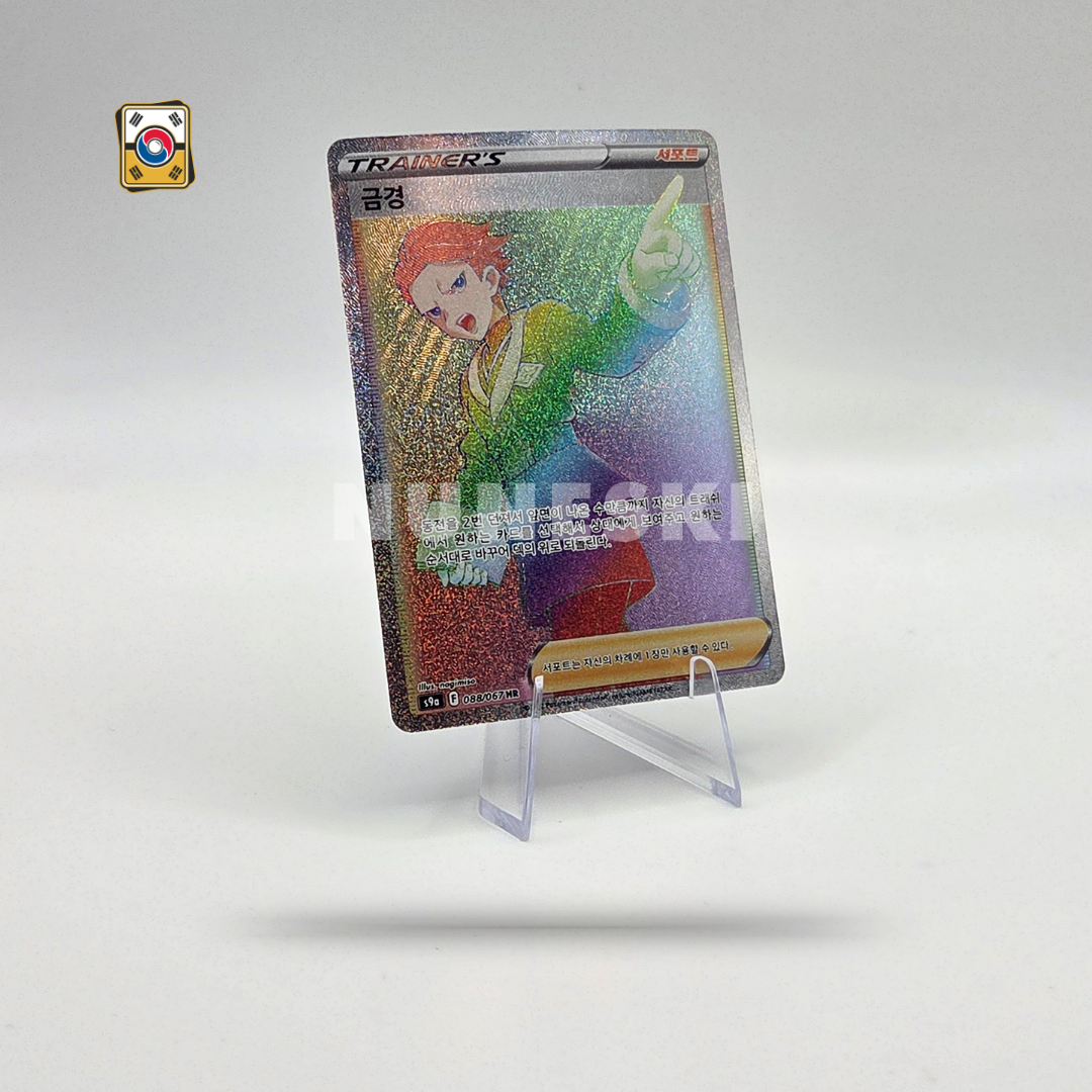 Cyllene (HR) (Battle Region - 088/067) - NM - Korean