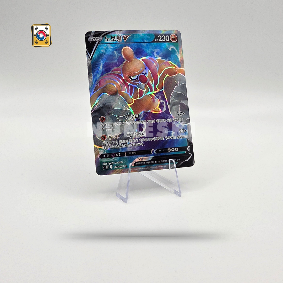 Conkeldurr (SR) (Pokemon GO - 075/071) - NM - Korean