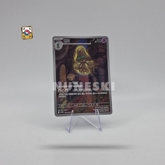 Beheeyem (AR) (Black bolt - 127/086) - NM - Korean