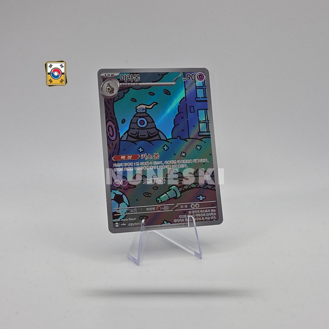 Dusclops (AR) (Night Wanderer - 069/064) - NM - Korean