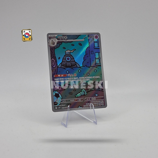 Dusclops (AR) (Night Wanderer - 069/064) - NM - Korean