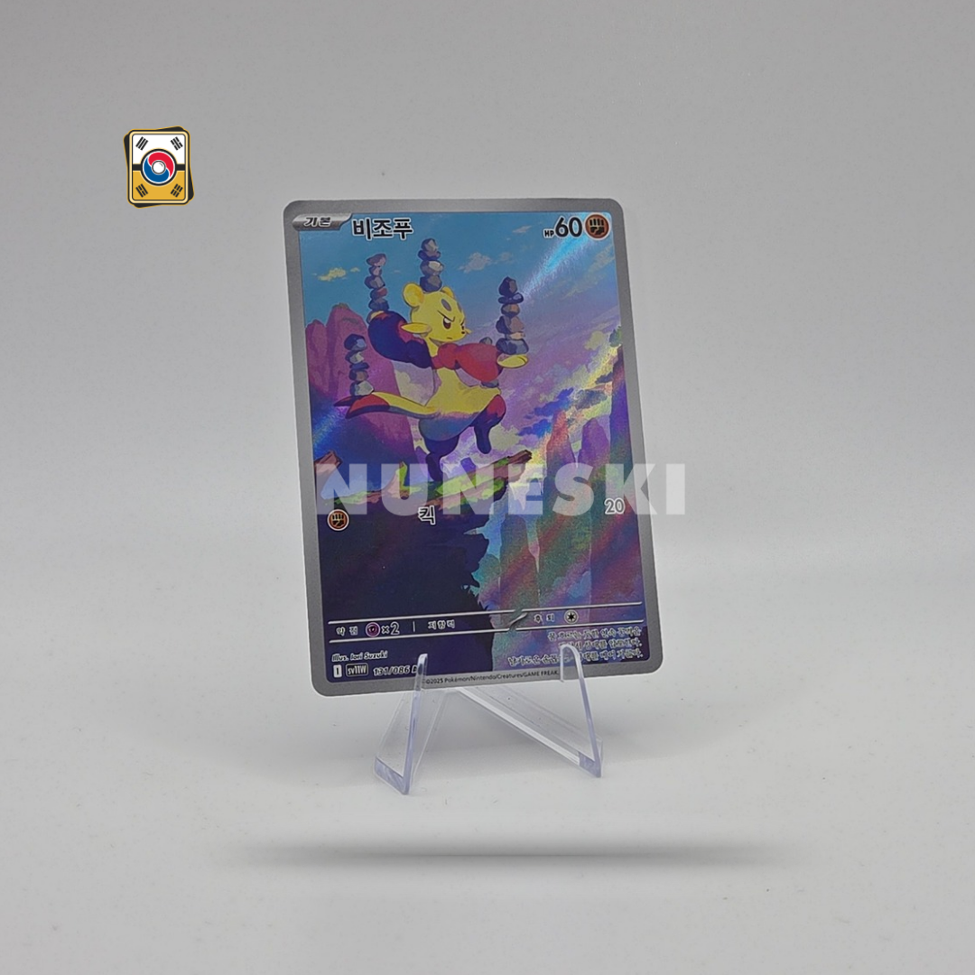 Mienfoo (AR) (White Flare - 131/086) - NM - Korean