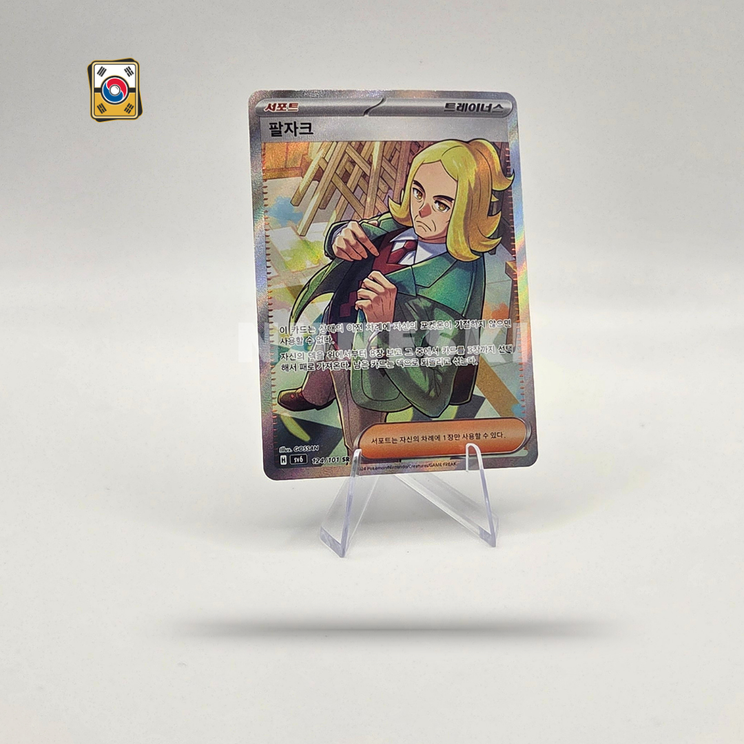 Hassel (SR) (Mask of Change - 124/101) - NM - Korean