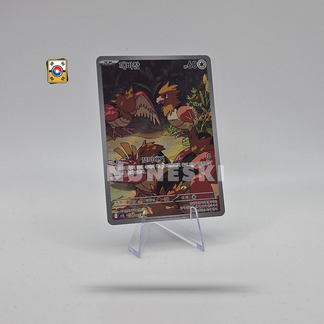 Spearow (AR) (Mega Brave - 074/063) - NM - Korean