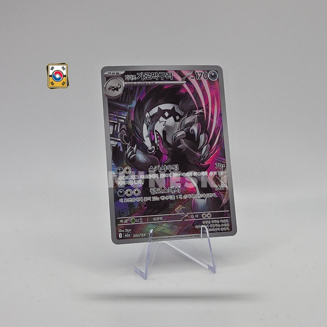 Galarian Obstagoon (AR) (Mega Dream EX - 209/193) - NM - Korean