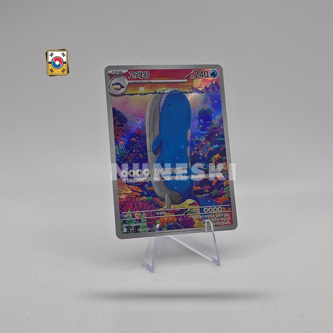 Wailord (AR) (Battle Partners - 103/100) - NM - Korean