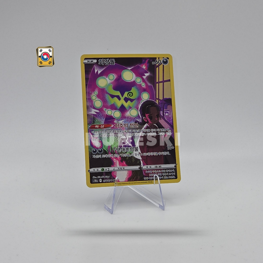 Spirit Bomb (AR) (Dark Phantasma - 076/071) - NM - Korean