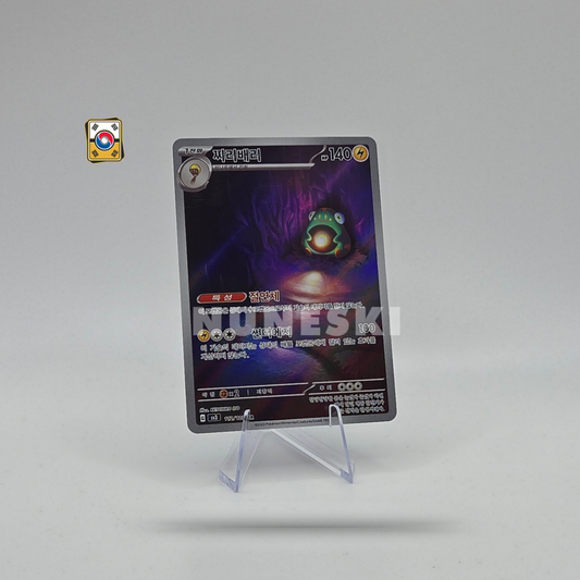 Bellibolt (AR) (Ruler of the Black Flame - 112/108) - NM - Korean