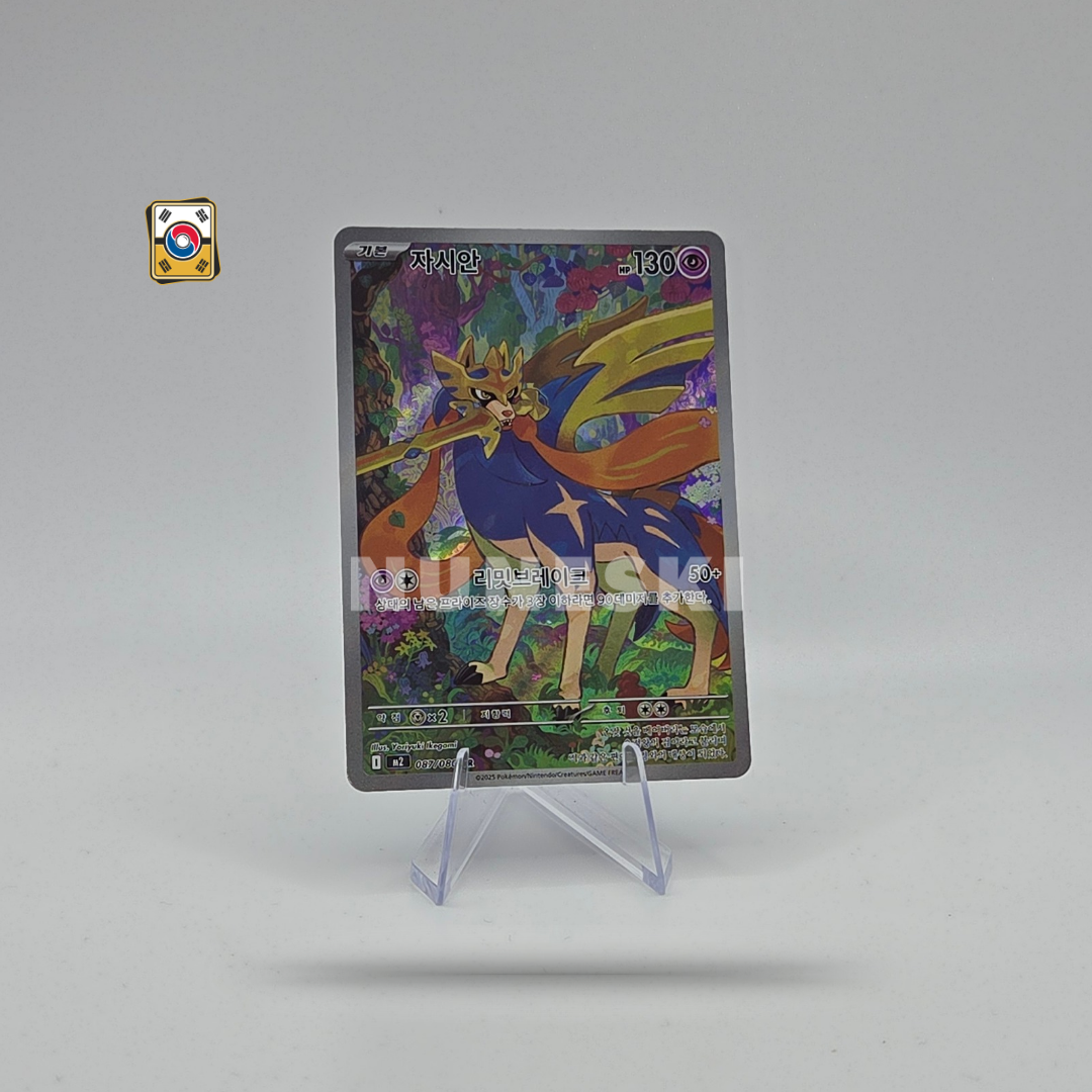 Zacian (AR) (Inferno X - 087/080) - NM - Korean