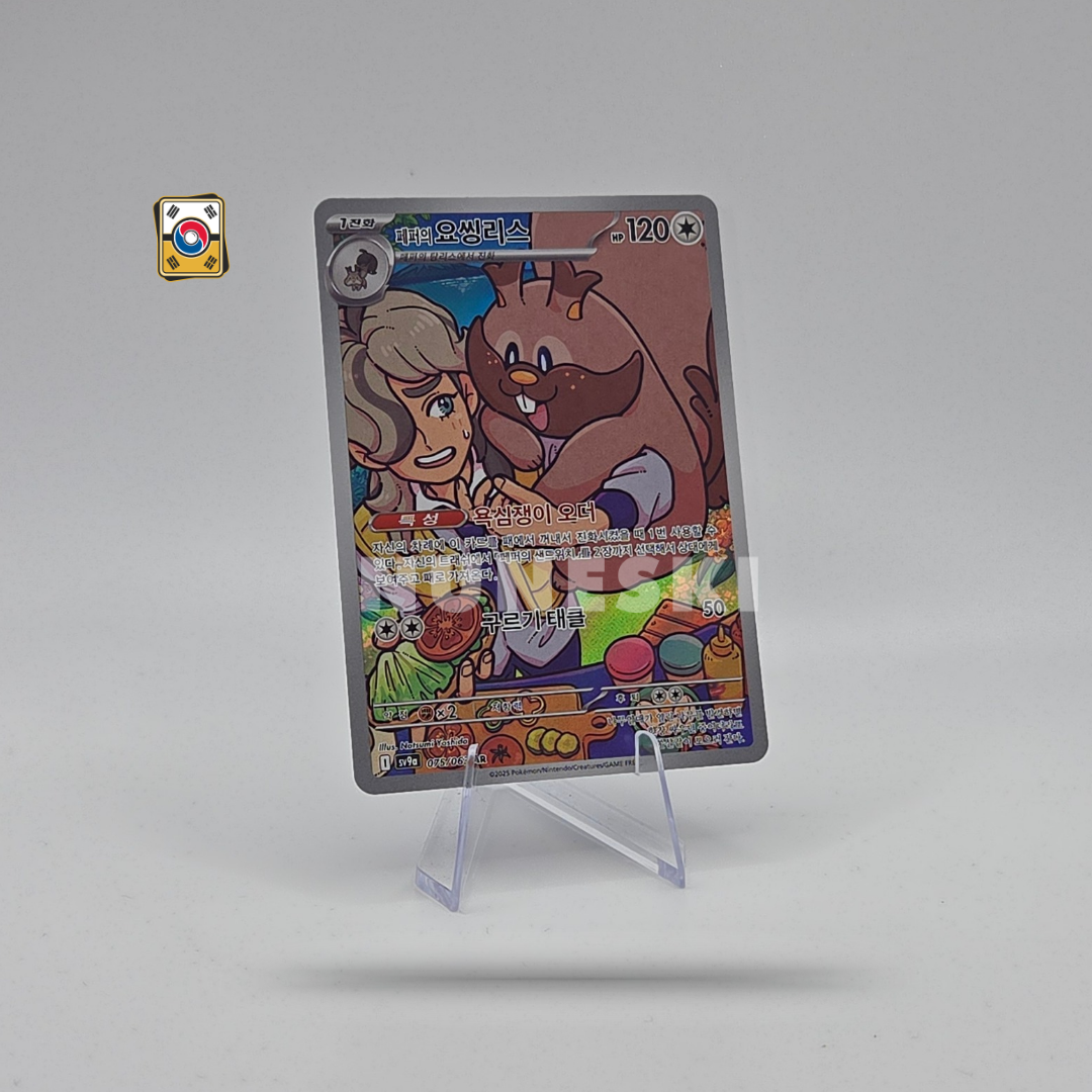 Arven's Greedent (AR) (Heatwave Arena - 075/063) - NM - Korean