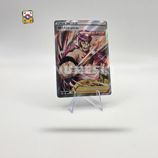 Mustard (Single Strike) (SR) (Vmax Climax - 260/184) - NM - Korean